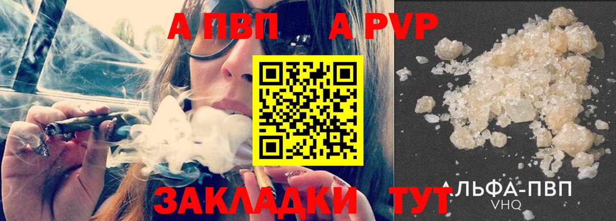 A-PVP мука  А ПВП VHQ  APVP Соль  Новочеркасск  Вход с VPN 