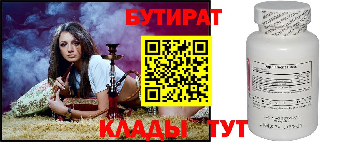 Новочеркасск  БУТИРАТ Butirat  Вход с VPN 
