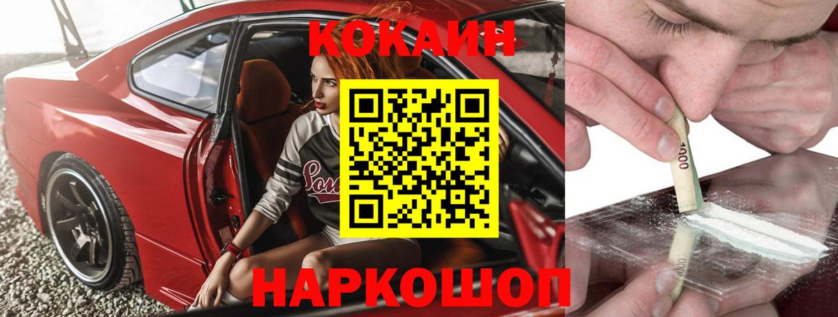 КОКАИН 99%  Вход с VPN  Новочеркасск 