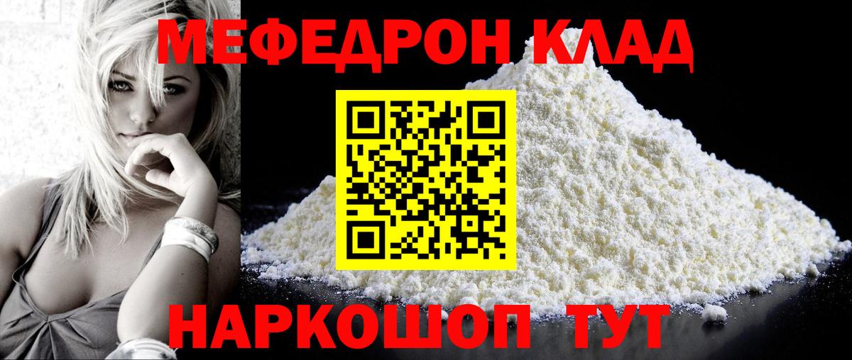 Мефедрон  Вход с VPN  mega ONION  купить  сайты  Мефедрон мяу мяу  Новочеркасск 