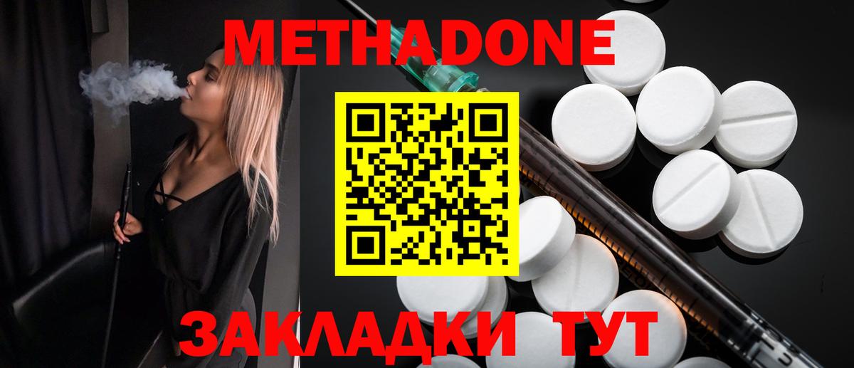 Метадон мёд  Вход с VPN  гидра рабочий сайт  Новочеркасск 